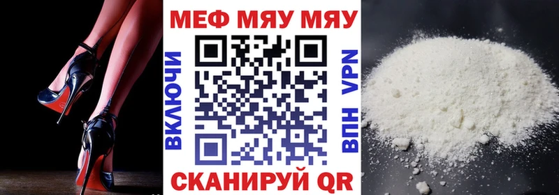 Меф мяу мяу где можно купить Балабаново