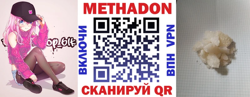 Метадон белоснежный Балабаново